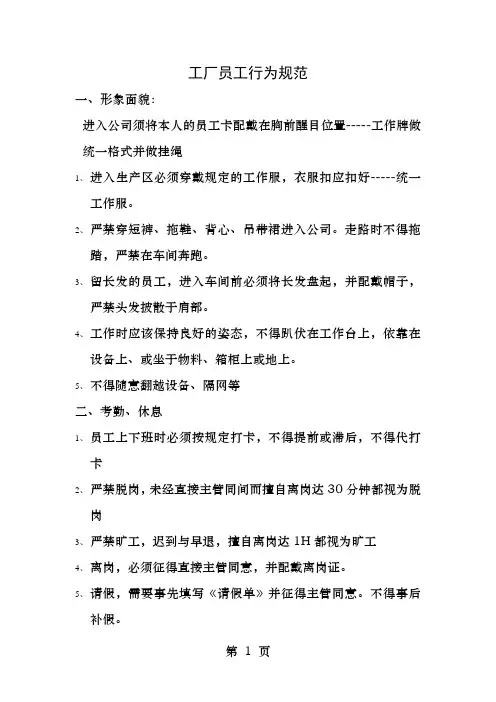 工厂员工行为规范