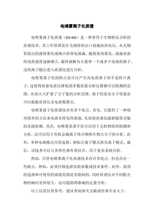 电喷雾离子化质谱