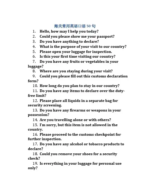 海关常用英语口语50句