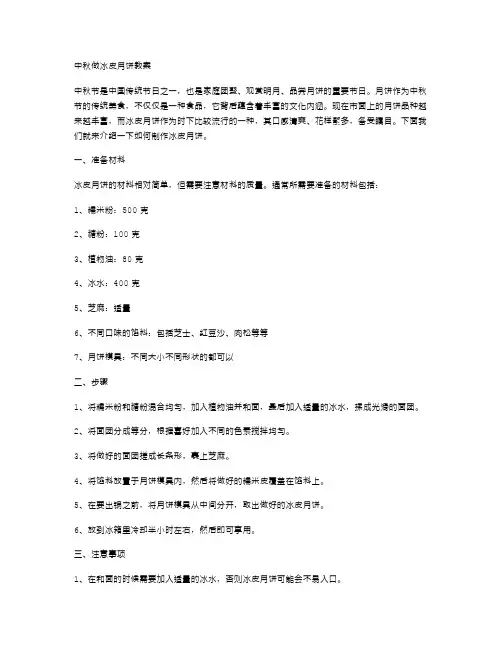 中秋做冰皮月饼教案