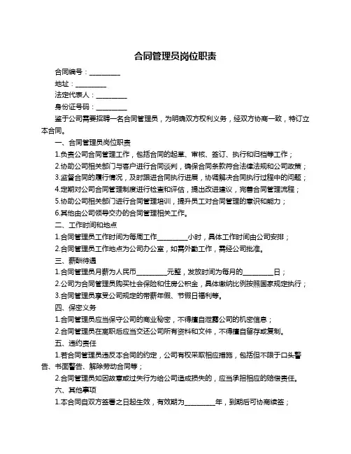 合同管理员岗位职责
