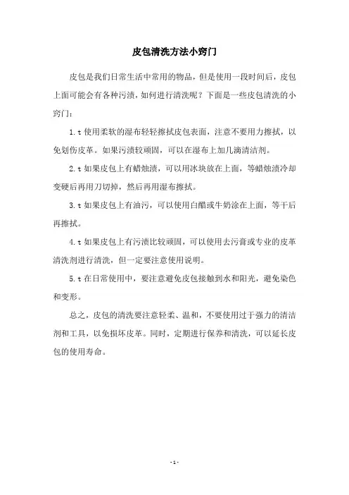 皮包清洗方法小窍门