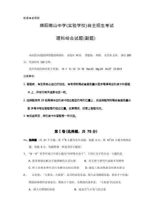 2022年绵阳南山中学实验学校自主招生考试中考理科副题试题及答案
