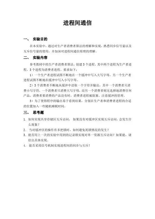 Lab3--进程间通信