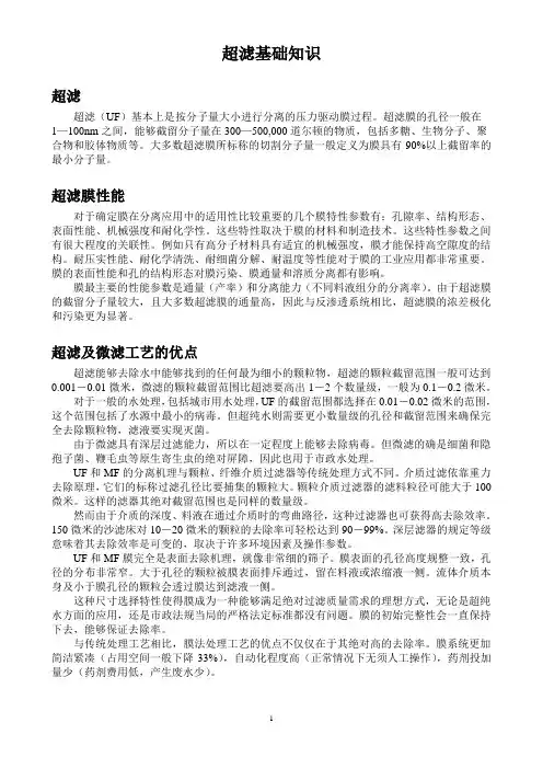 超滤基础知识
