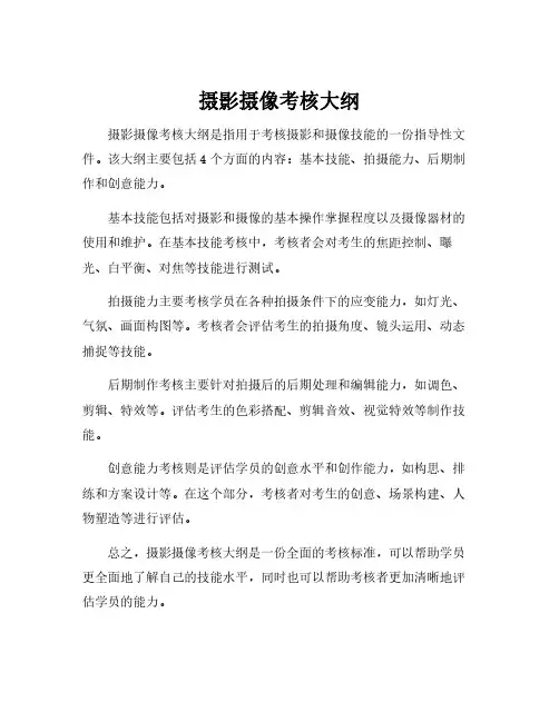 摄影摄像考核大纲