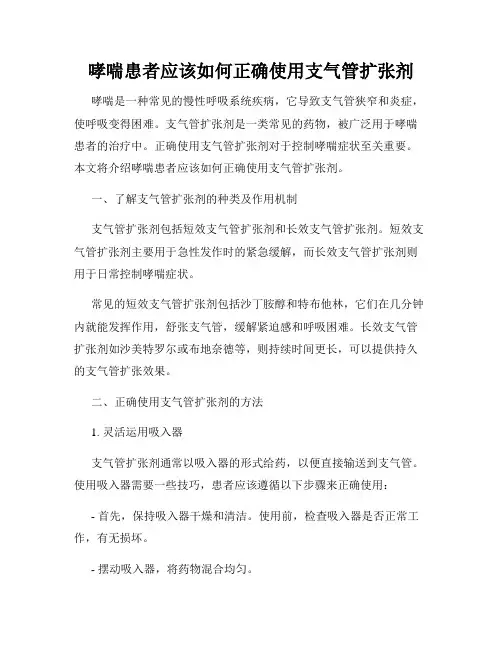 哮喘患者应该如何正确使用支气管扩张剂