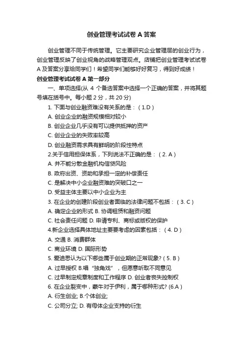 创业管理考试试卷A答案