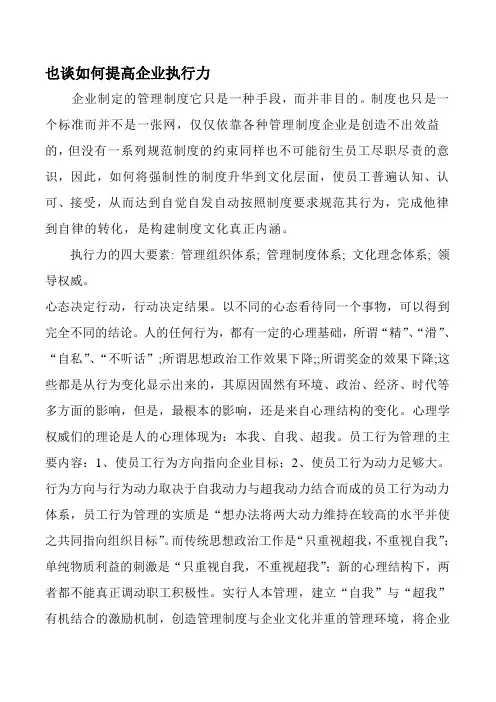 执行力的四大要素