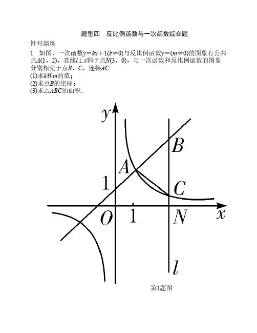 【人教版】2017年中考数学：    题型(4)反比例函数与一次函数综    合题(含答案)