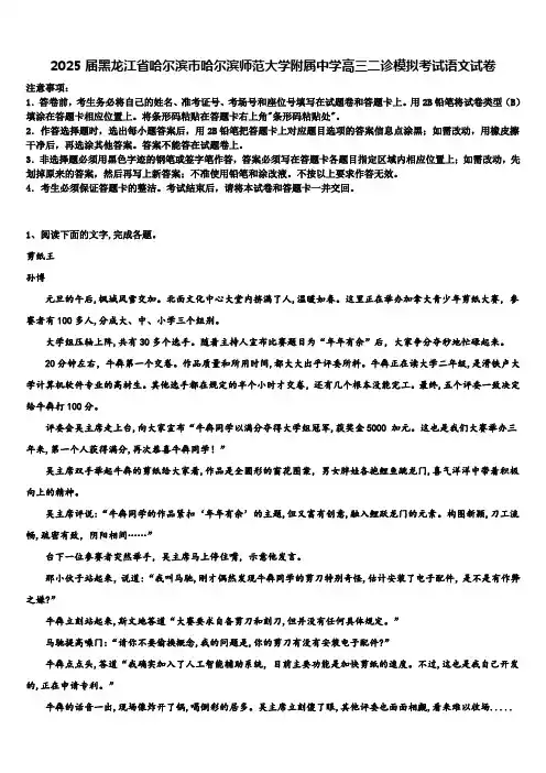 2025届黑龙江省哈尔滨市哈尔滨师范大学附属中学高三二诊模拟考试语文试卷含解析