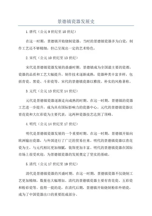 景德镇瓷器发展史