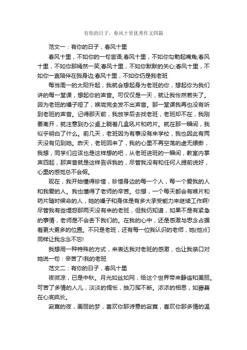 有你的日子，春风十里优秀作文四篇