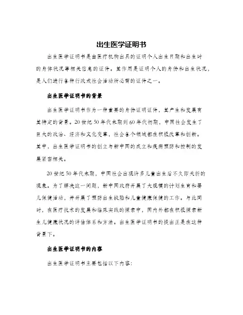 出生医学证明书