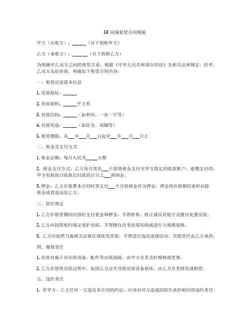 58同城租赁合同模板