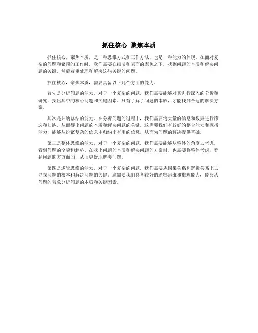 抓住核心 聚焦本质