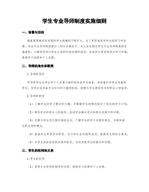 学生专业导师制度实施细则