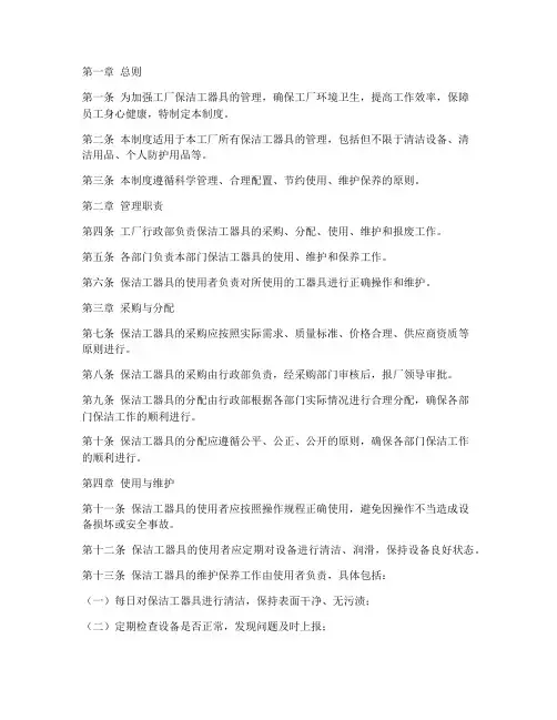工厂保洁工器具管理制度