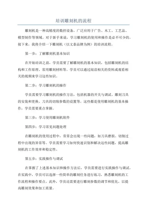 培训雕刻机的流程