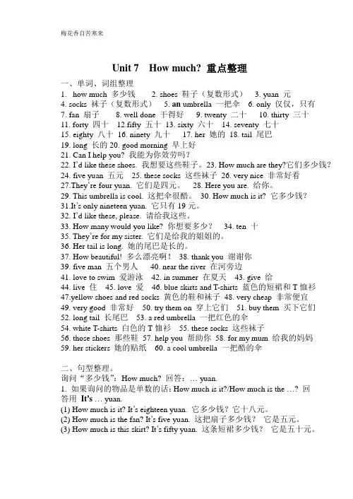 译林小学英语4Aunit 7 重点整理