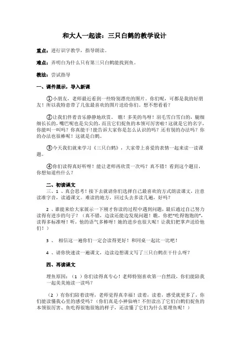 人教2011课标版小学语文一年级下册《课文   语文园地八   和大人一起读：三只白鹤》_5