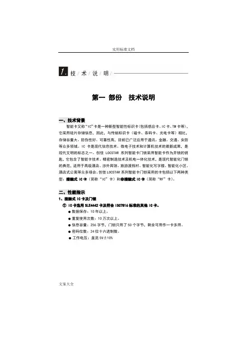 智能卡门锁系统使用手册簿-RF
