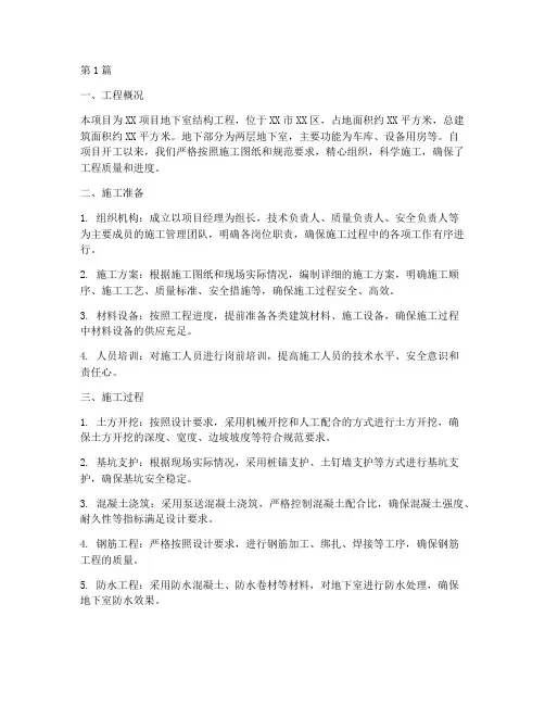 地下室结构工程施工小结(3篇)