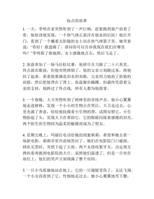 标点的故事