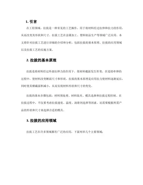 拉拔的方案