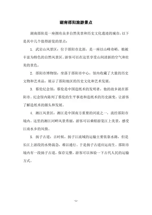 湖南邵阳旅游景点