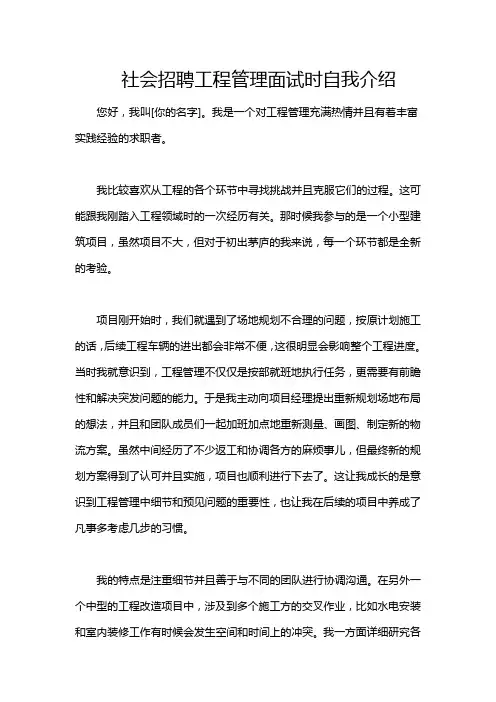 社会招聘工程管理面试时自我介绍