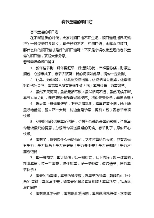 春节童谣的顺口溜