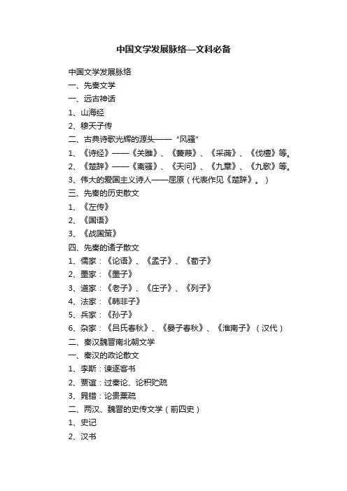 中国文学发展脉络—文科必备