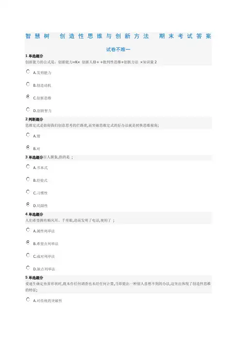 创造性思维与创新方法考试答案