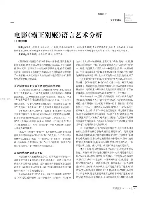 电影《霸王别姬》语言艺术分析
