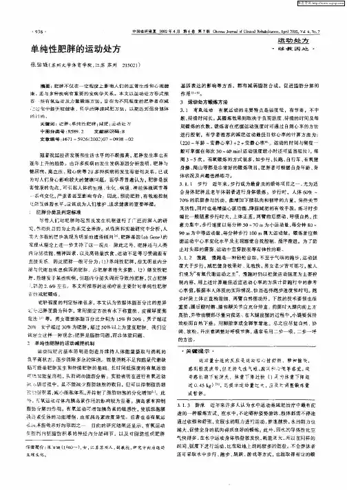 单纯性肥胖的运动处方