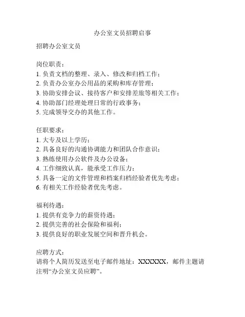办公室文员招聘启事