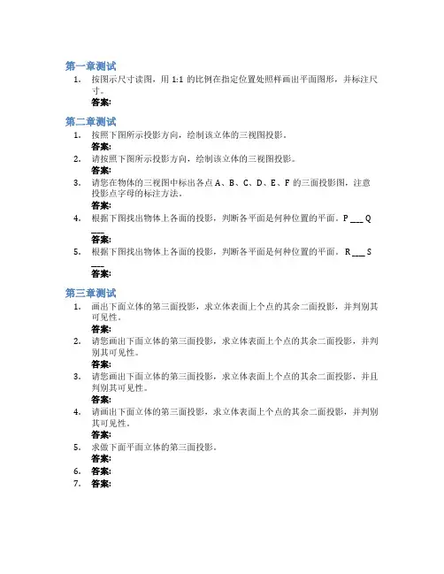 工程制图智慧树知到答案章节测试2023年三明学院
