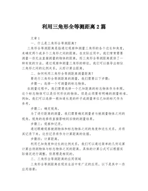 利用三角形全等测距离