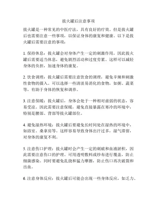 拔火罐后注意事项