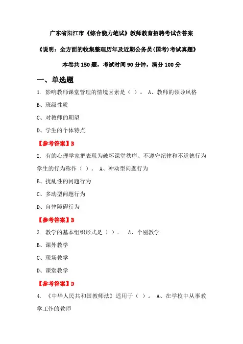 广东省阳江市《综合能力笔试》国考招聘考试真题含答案