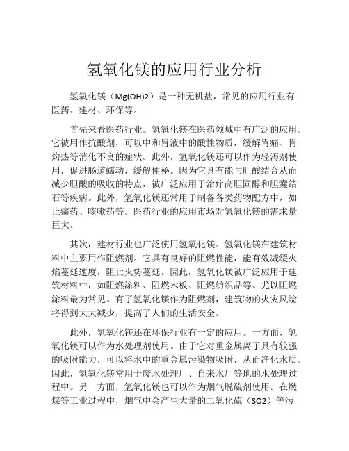 氢氧化镁的应用行业分析