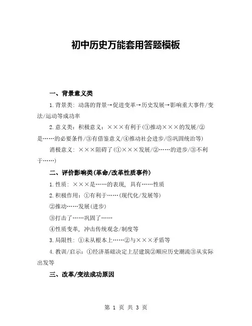 初中历史万能套用答题模板