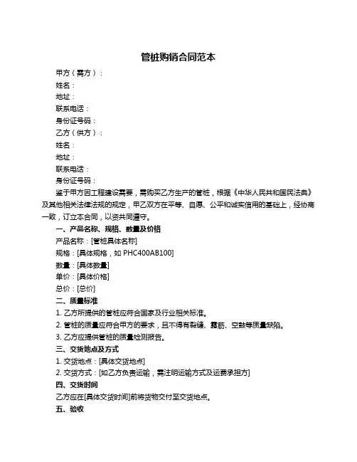 管桩购销合同范本