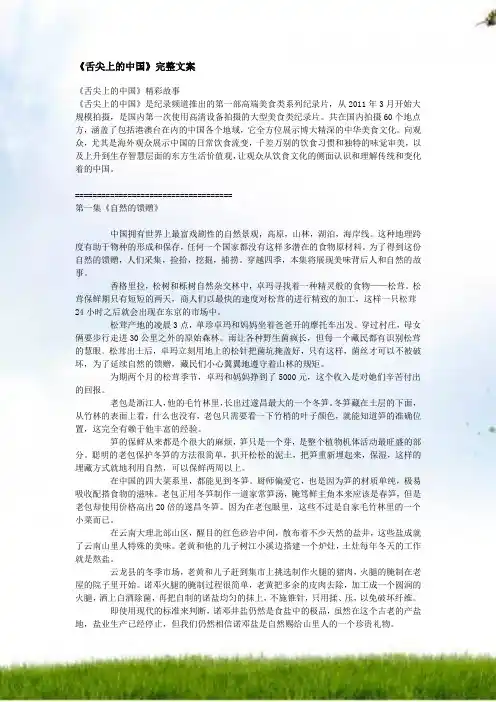 《舌尖上的中国》完整文案