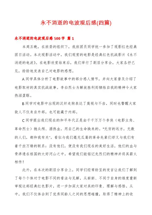 永不消逝的电波观后感(四篇)