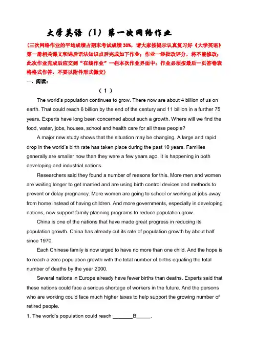 福师大大学英语第一次网络作业