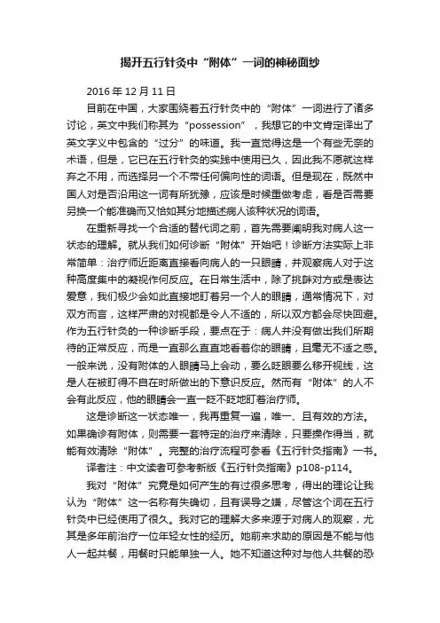 揭开五行针灸中“附体”一词的神秘面纱