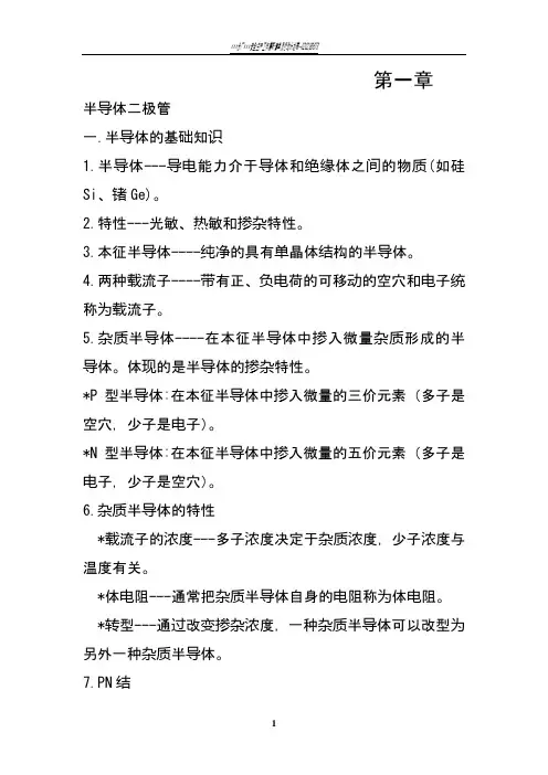 模电知识总结69466