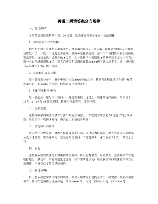 英语二阅读答案分布规律
